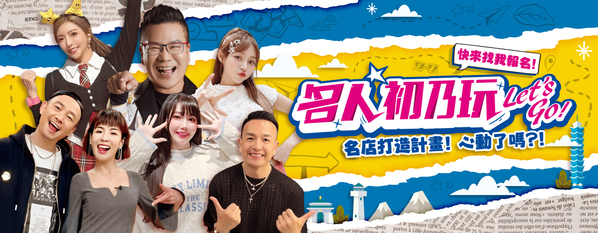 名人初乃玩